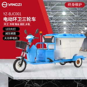 揚(yáng)子電動環(huán)衛(wèi)車BJC001