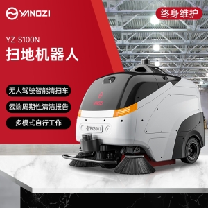 揚(yáng)子YZ-S100N掃地機(jī)器人